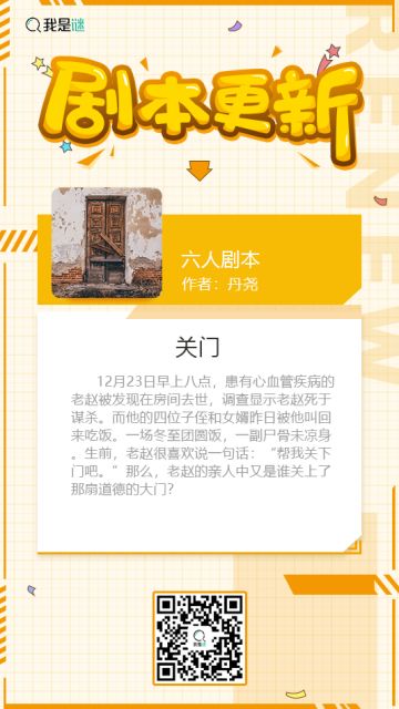 我是谜【剧本上架】191216《关门》