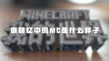 世界在你手中，《我的世界》2021开发者大会即将开幕！