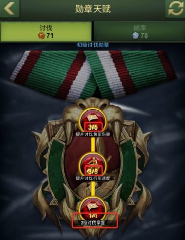 勋章天赋点数不够怎么办？