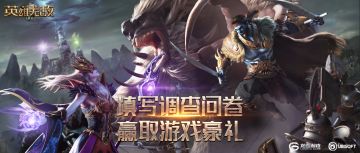 填写问卷 百分百送好礼！