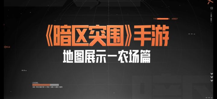 《暗区突围》今日10点开测，大魔王挑战赛五大平台开启 2截图