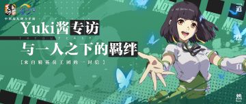 精英员工专栏 | 来自津州港的风景线，美少女Yuki酱来噜~