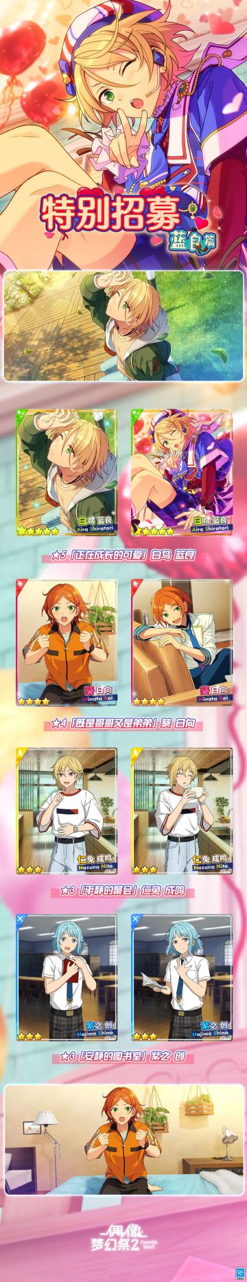 【公告】「特别招募 蓝良篇」预告❤~