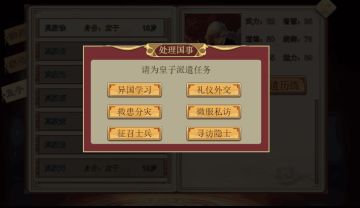 【爆料】玩法预告！新的历练——皇子历练-处理国事