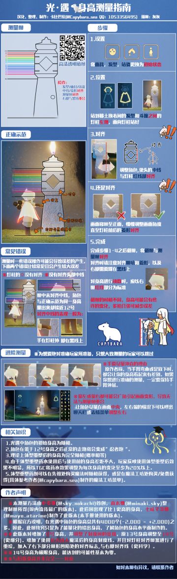 【攻略】身高测量指南