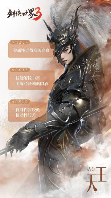 【搬运贴】【门派攻略】天王入门——更新到2022年3月11日