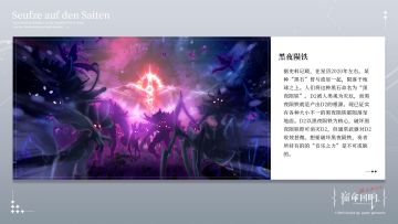 【宿命回响档案馆】词条——黑夜陨铁[追加情报]