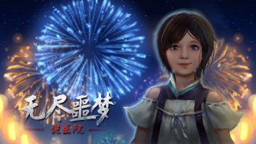 《无尽噩梦：诡医院》新春贺礼来啦！o(*￣▽￣*)ブ