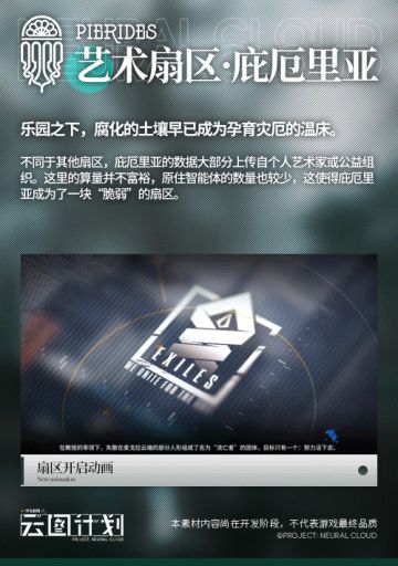 艺术扇区· 「庇厄里亚」地图展示及新机制介绍！