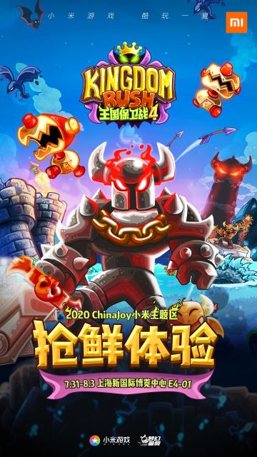 【抽奖】《王国保卫战4》确认参展2020年ChinaJoy！