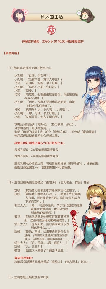 NO.133 凡人的生活《姬魔恋战纪》5月20日更新公告