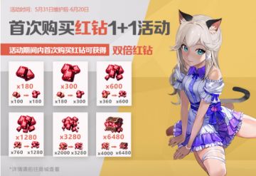 首次购买红钻1+1活动