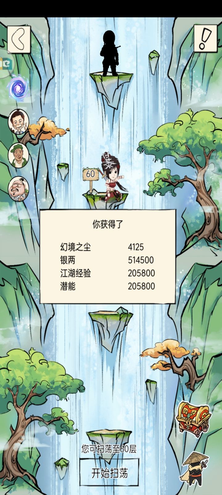 玄冥加一截图
