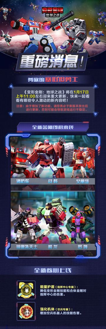 变形金刚：地球之战 1.11.0 版本今日上线！