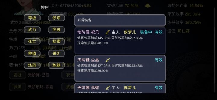 装备截图