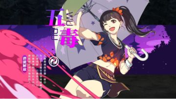 温柔与狠毒兼具 这个萝莉你们敢收吗！