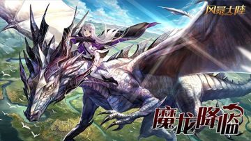 《风暴大陆》背景故事大曝光