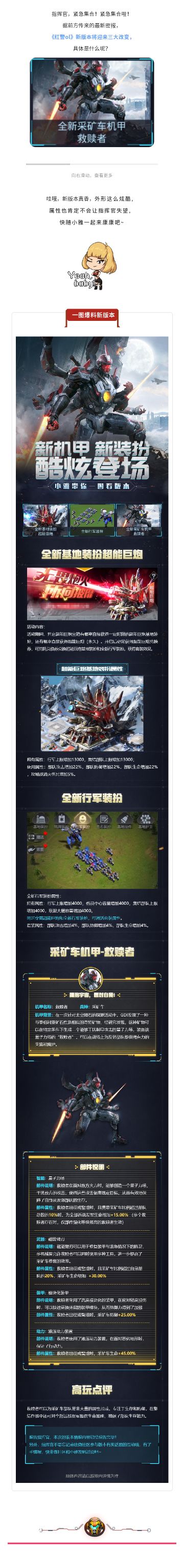 超能巨炮无畏炮火，采矿车机甲炫酷登场！