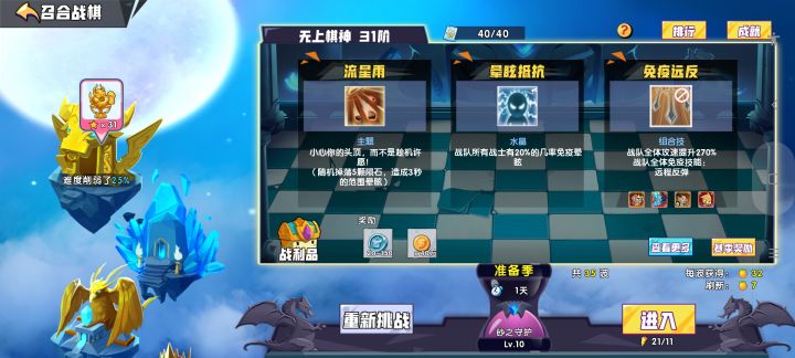 有没有战旗大佬指导下31关流星雨啊截图