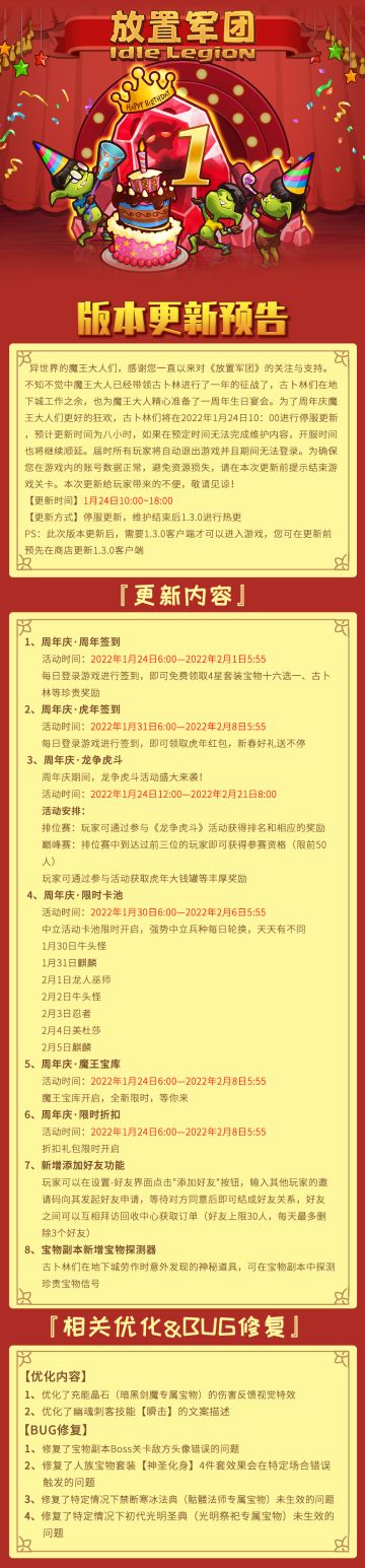 版更公告 | “周年庆版本” 震撼上线！