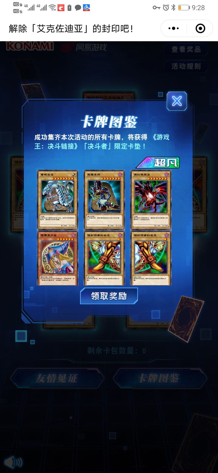 艾克佐迪亚活动一周未到截图
