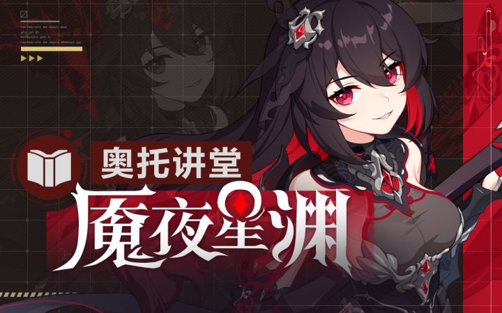 奥托讲堂 | 全新量子属性S级女武神「魇夜星渊」登场!截图