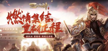 《三十六计》蜀国阵容搭配