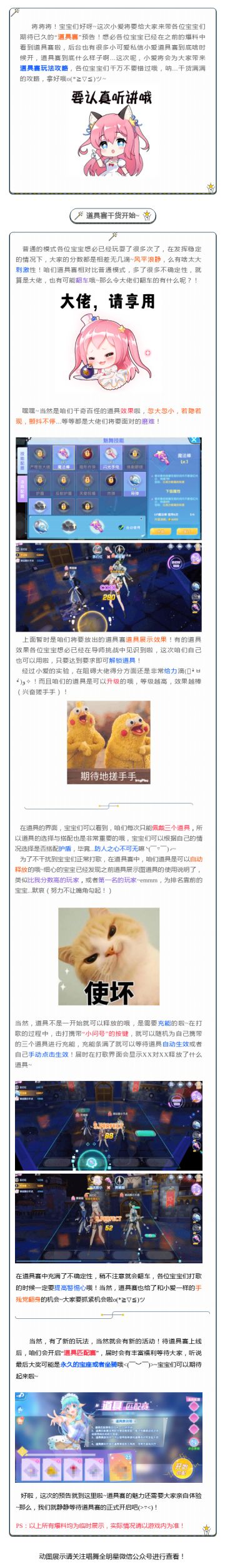 爆料丨《唱舞全明星》道具赛即将开始，攻略干货先行一步！