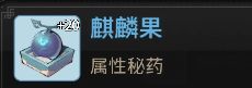 【一念逍遥】五阶秘药作用分析！！截图