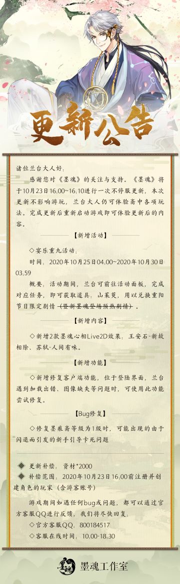 10月23日更新公告