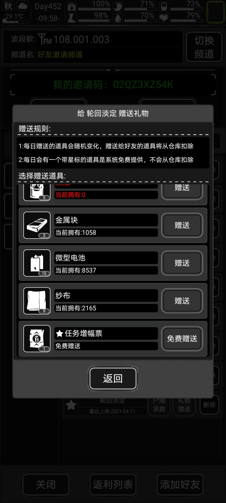 长期好友，今天任务票截图