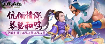 【活动公告】伉俪情深 琴瑟和鸣