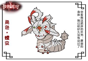 新角色出场《肢体派对》研发进度爆料