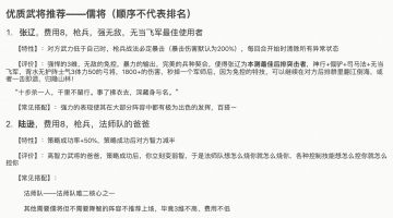 pvp进阶篇——优质儒将推荐