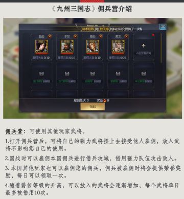 《九州三国志》功能介绍——【佣兵营】