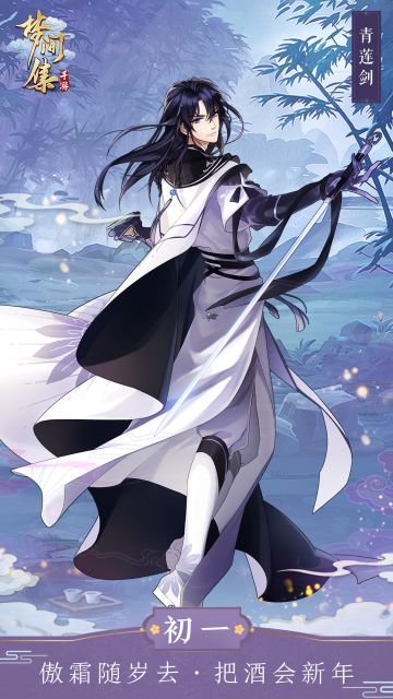 梦间集初一祝福