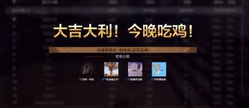 【出击谁更秀】曝光！吉利哥参赛被坑惨遭爆JU 吉利三兄弟绿色吃鸡