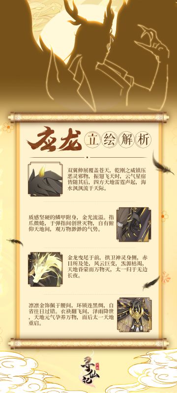 【解灵笺预告】开天破世·应龙 立绘解析