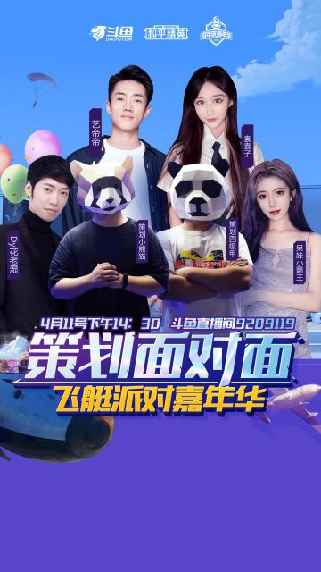 和平精英《策划面对面》火爆来袭，呆妹、花老湿探秘新版本