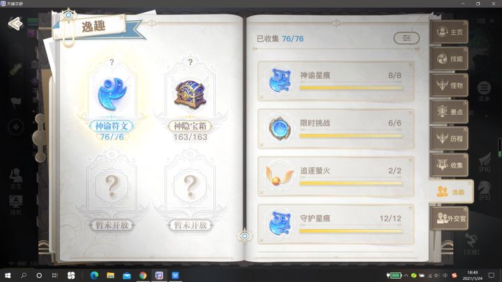 逸趣:符文&宝箱完成打卡!截图