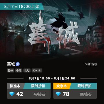 新本上架丨这是一份来自《墓城》的招聘启事！