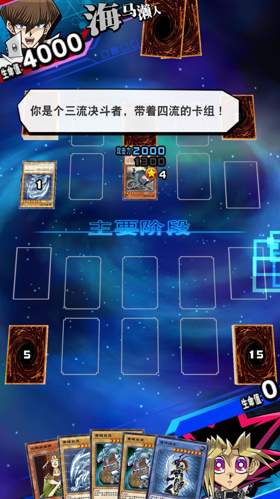 四流的卡组：3张青眼白龙截图