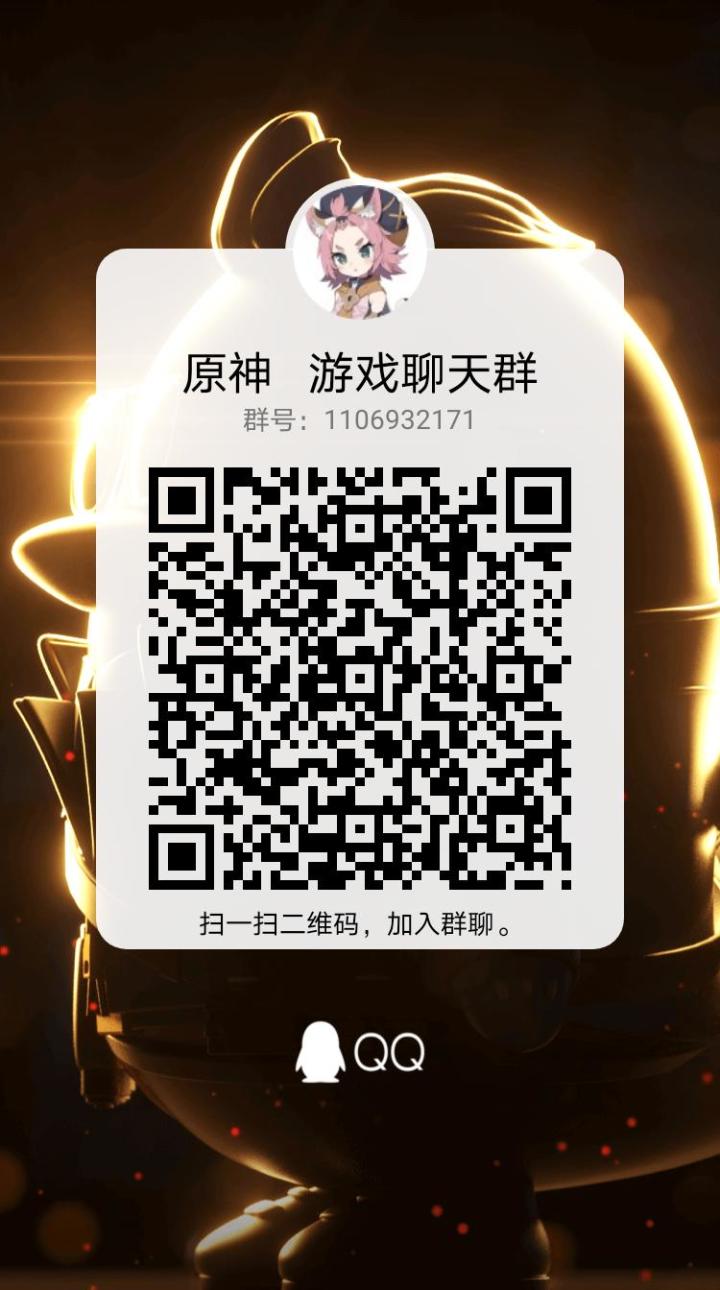 原神交流群截图