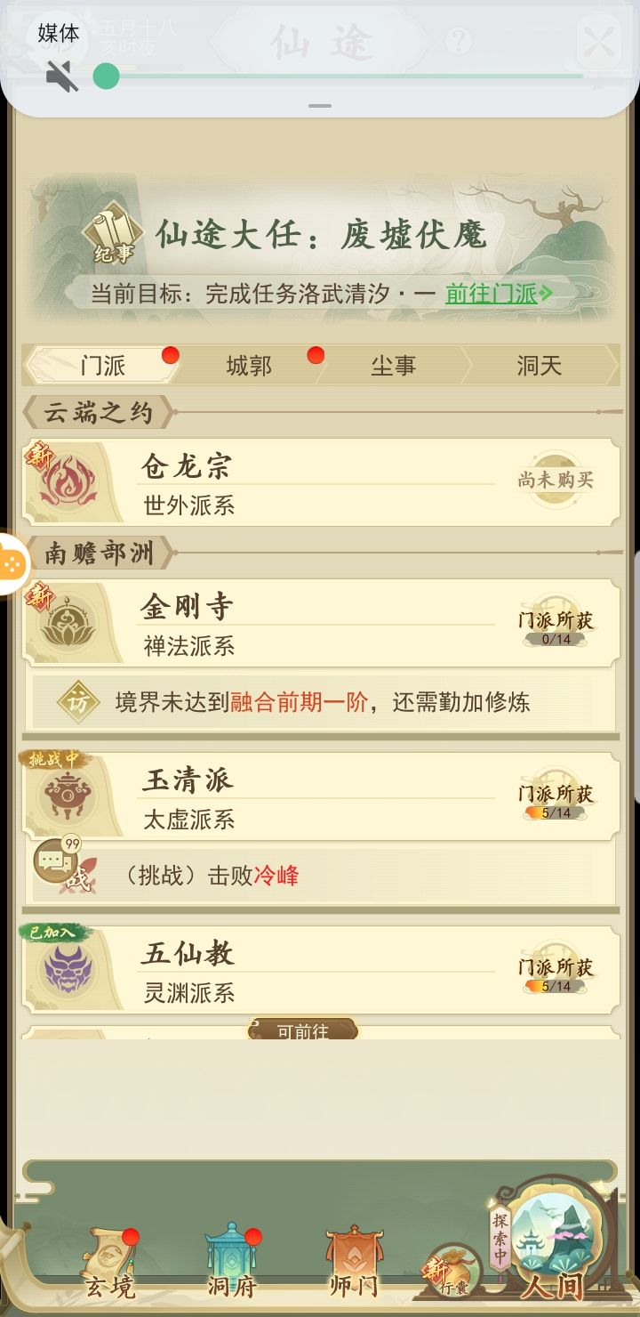 惊!太虚派系的玉清门堂主竟然是他截图