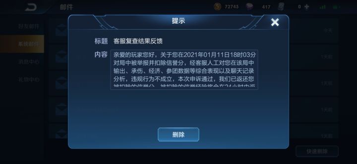 所谓7级信誉扣分不存在截图