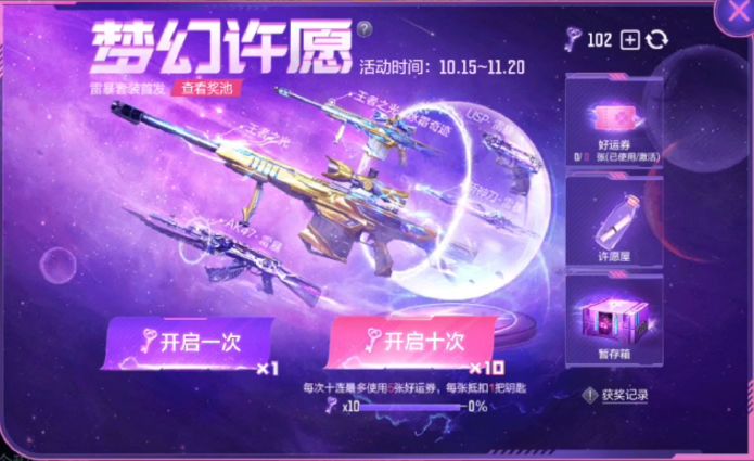 梦幻许愿试水实况，1100元拿下子涵+雷暴套装！截图
