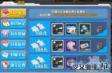 白之回馈 《少女咖啡枪》情人节活动