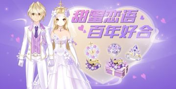 《一起来飞车》锦绣花冠，百合密语限时返场