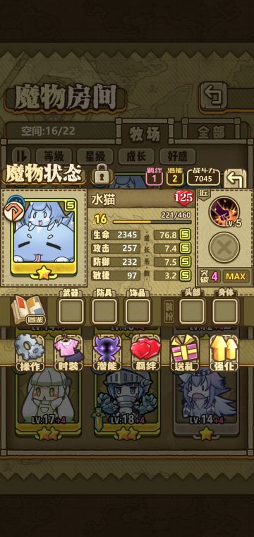 资质高低星的魔物看法