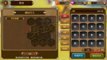 【攻略】《勇士X勇士》新手入门 – 符文系统（基础编）